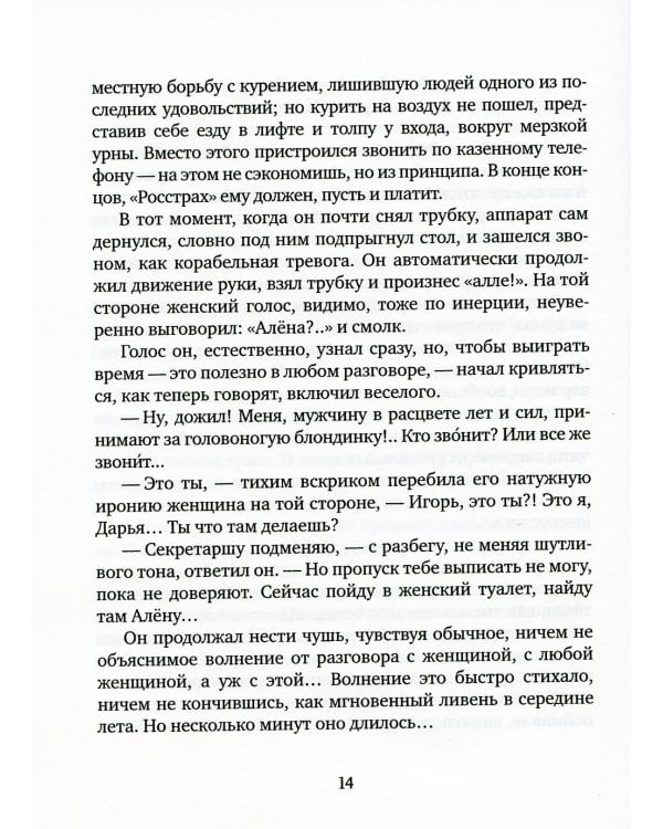 Группа крови: повести, рассказы и заметки