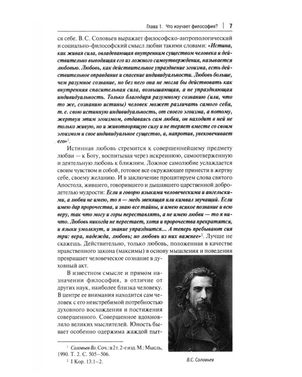 Философия с иллюстрациями: Учебник