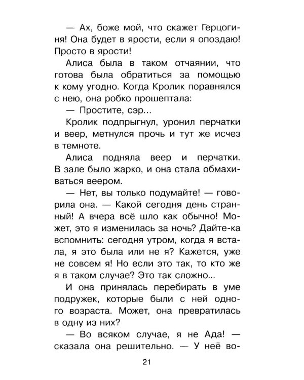 Дополнительное изображение книги «Алиса в Стране Чудес: сказка»