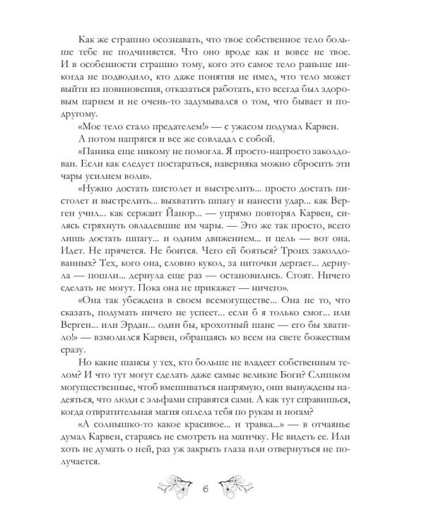 Ирнийские наваждения