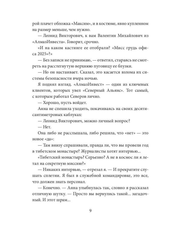 Опасная близость