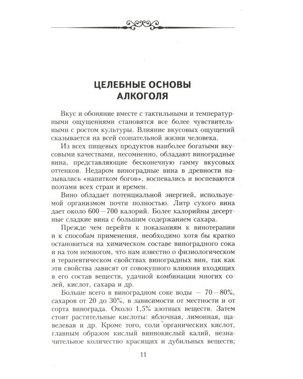 Настольная книга домашнего винодела