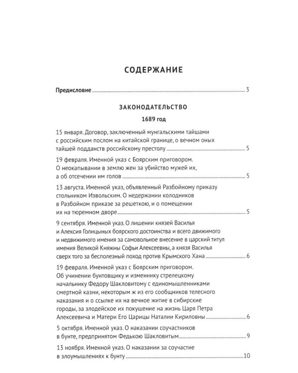 Дополнительное изображение книги «Уголовное законодательство Петра I: хрестоматия»