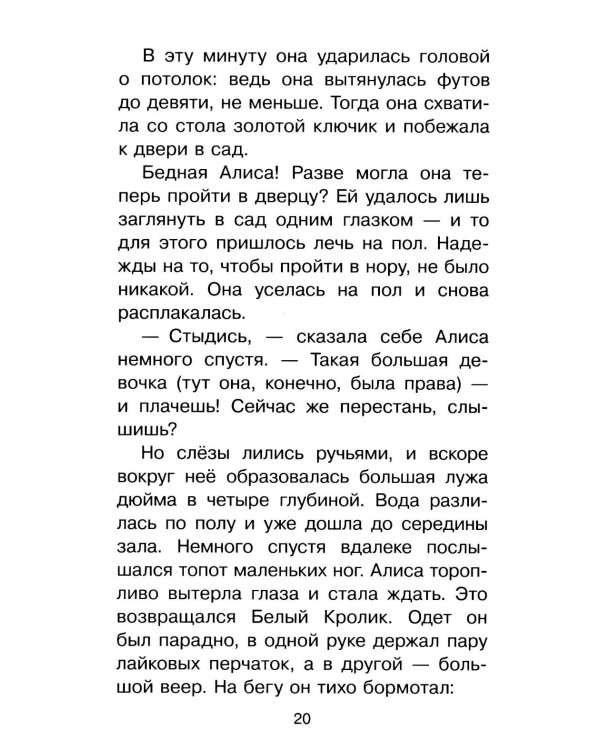 Дополнительное изображение книги «Алиса в Стране Чудес: сказка»