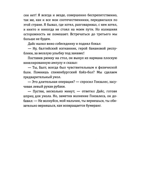 Бумеранг не возвращается