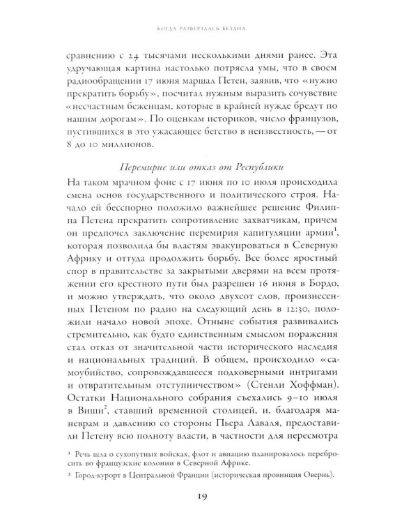 История Сопротивления во Франции: 1940–1944