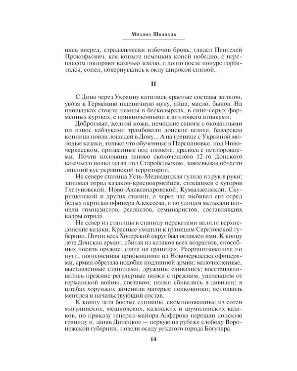 Тихий Дон. Т. 2