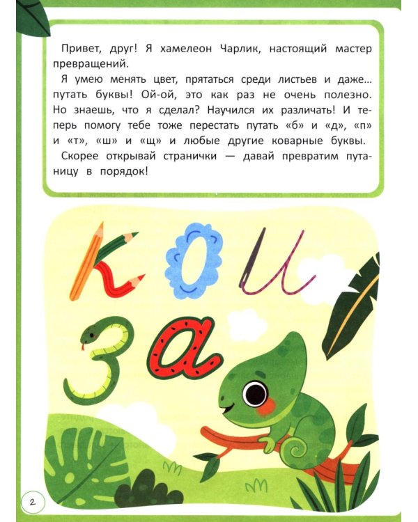 Корректируем дисграфию