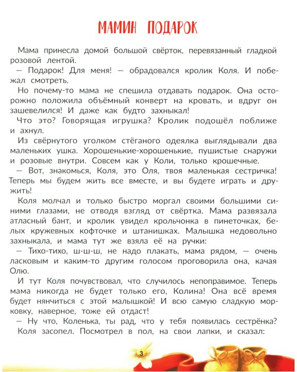 Любовь мамы. 8-е изд