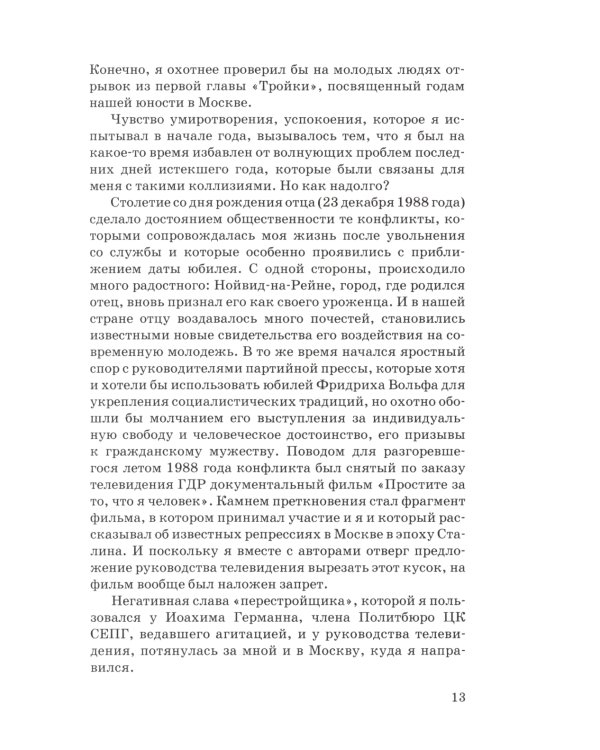 По собственному заданию. Признания и раздумья. 2-е изд