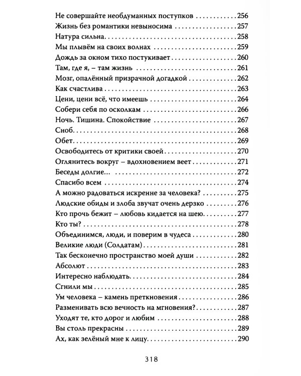 Обнаженка поэтической мысли: стихотворения