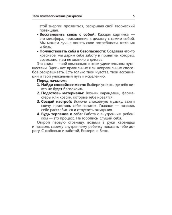 Твои психологические раскраски при ПТСР