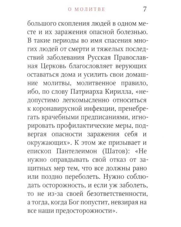 Молитвослов "Исцели меня, Боже" (мал.формат)