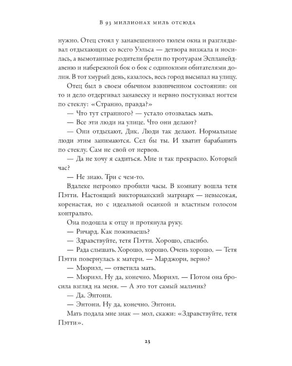 Мы справились, парень: Мемуары
