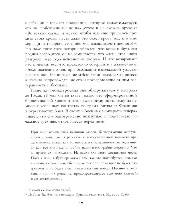 История Сопротивления во Франции: 1940–1944