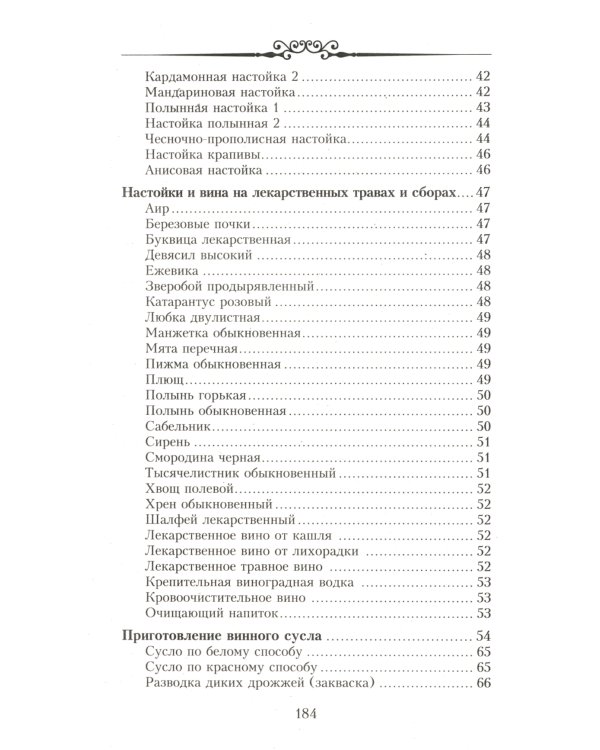 Настольная книга домашнего винодела