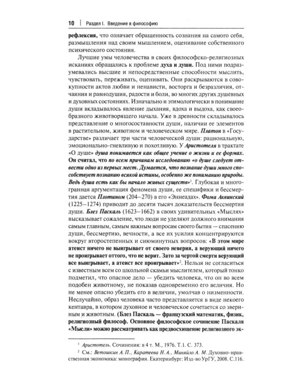 Философия с иллюстрациями: Учебник