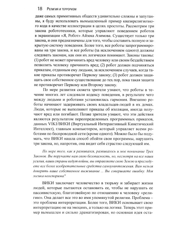 Корень всего зла? Террооризм: религия и политика