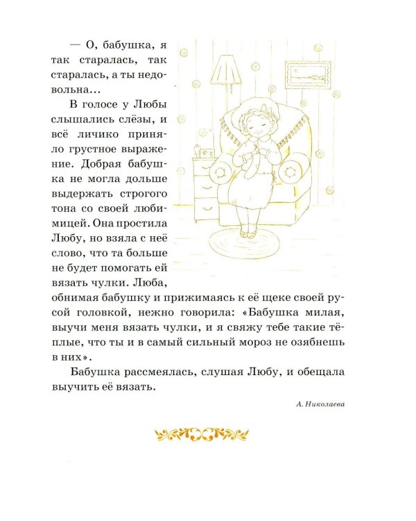 Детям о бабушке: сборник