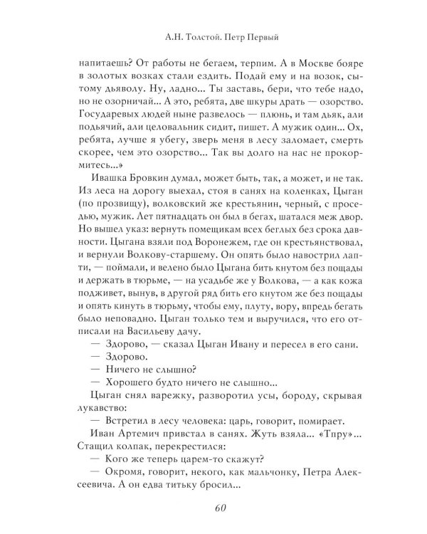 Петр I: в 3 т. Т. 1