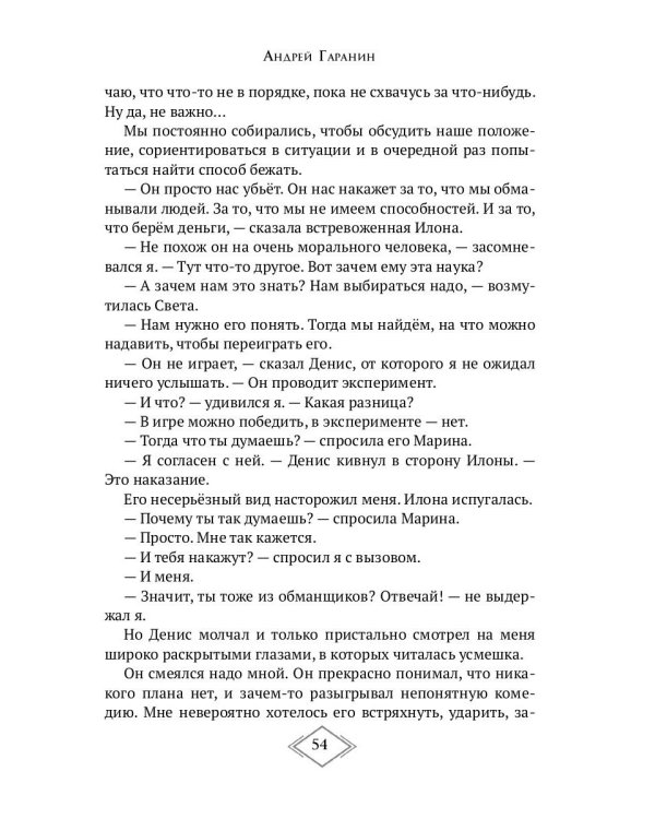 Экстрасенсы