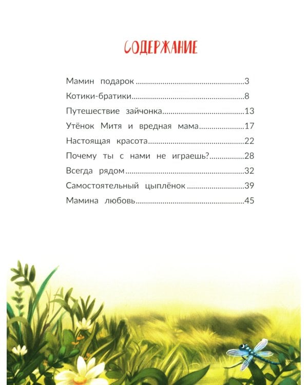 Любовь мамы. 8-е изд