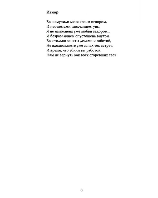Обнаженка поэтической мысли: стихотворения