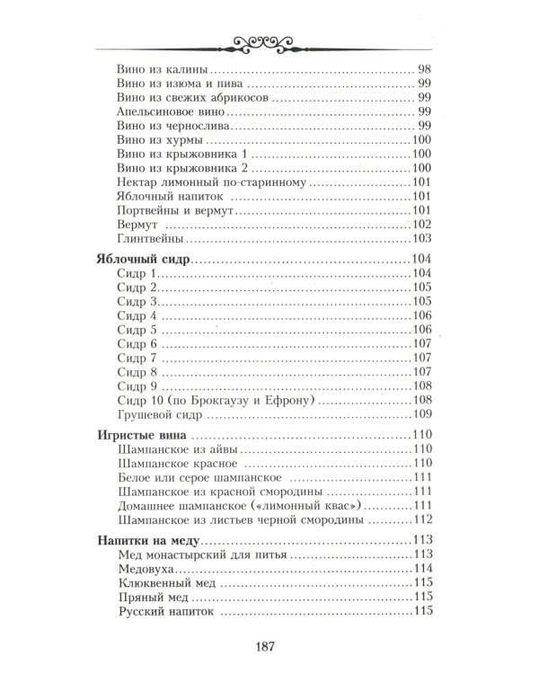 Настольная книга домашнего винодела