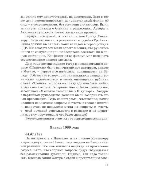 По собственному заданию. Признания и раздумья. 2-е изд
