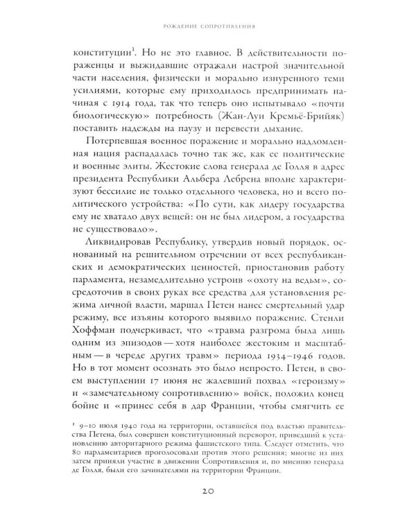 История Сопротивления во Франции: 1940–1944
