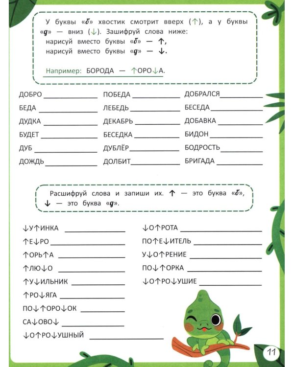 Корректируем дисграфию