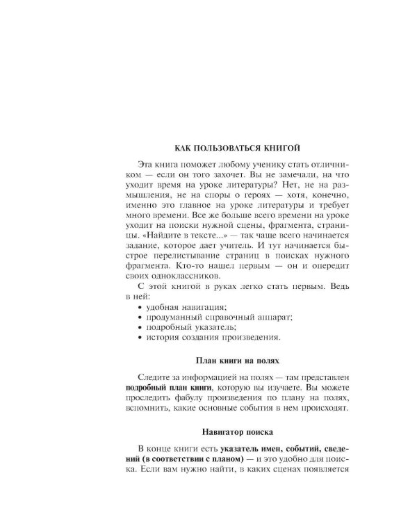 Евгений Онегин