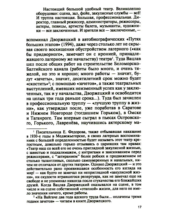 Владислав Дворжецкий: Чужой человек