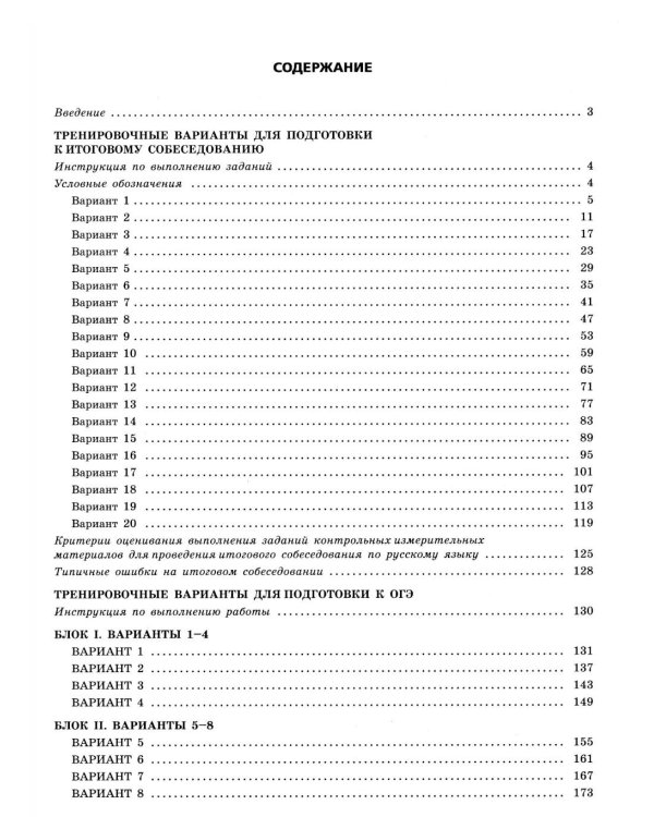 Дополнительное изображение книги «ОГЭ-2027. Русский язык. 20 вариантов итогового собеседования + 20 вариантов экзаменационных работ»
