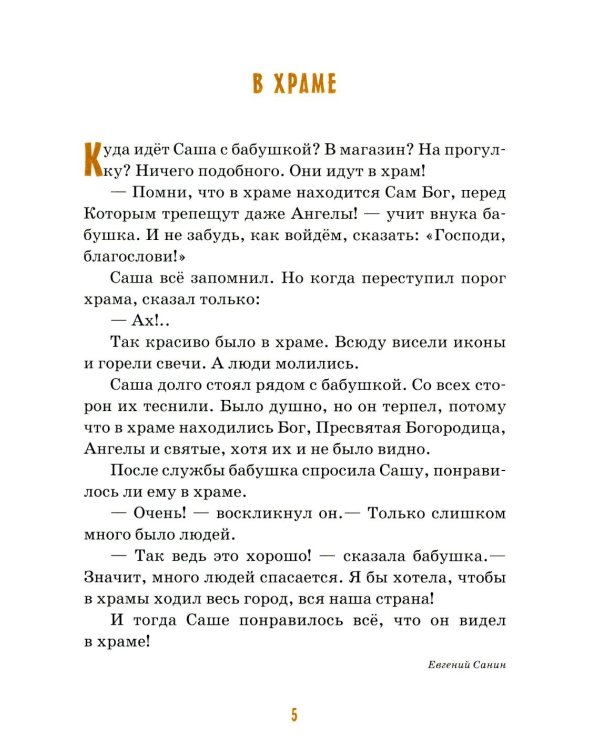 Детям о бабушке: сборник