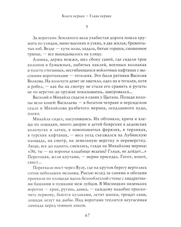 Петр I: в 3 т. Т. 1