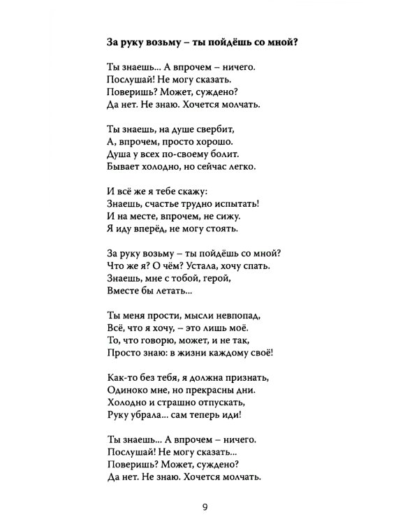 Обнаженка поэтической мысли: стихотворения