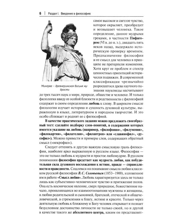 Философия с иллюстрациями: Учебник