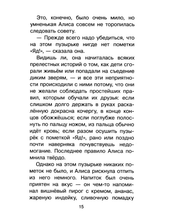 Дополнительное изображение книги «Алиса в Стране Чудес: сказка»