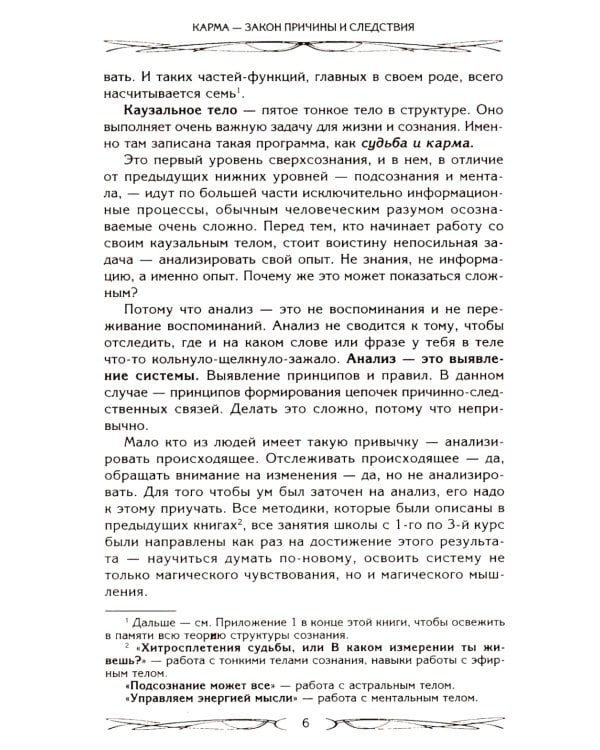Карма - закон причины и следствия. Как переписать свою судьбу