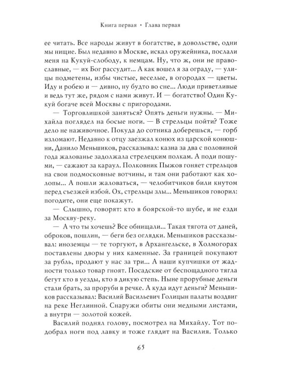 Петр I: в 3 т. Т. 1