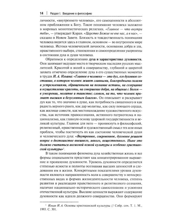 Философия с иллюстрациями: Учебник