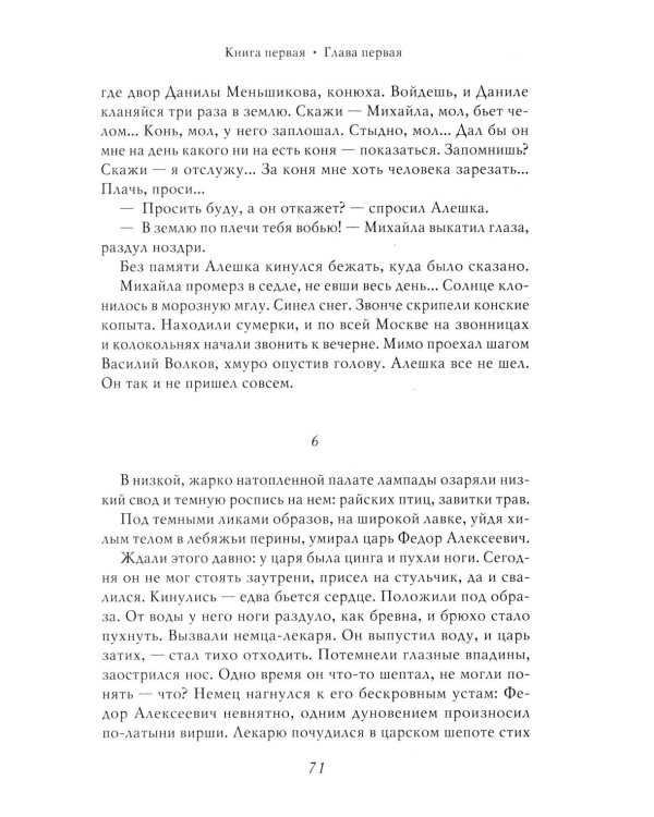 Петр I: в 3 т. Т. 1