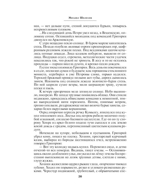 Тихий Дон. Т. 2