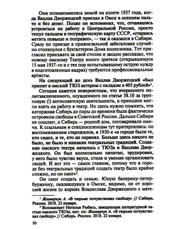 Владислав Дворжецкий: Чужой человек