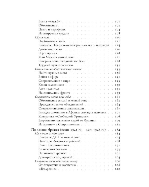 История Сопротивления во Франции: 1940–1944