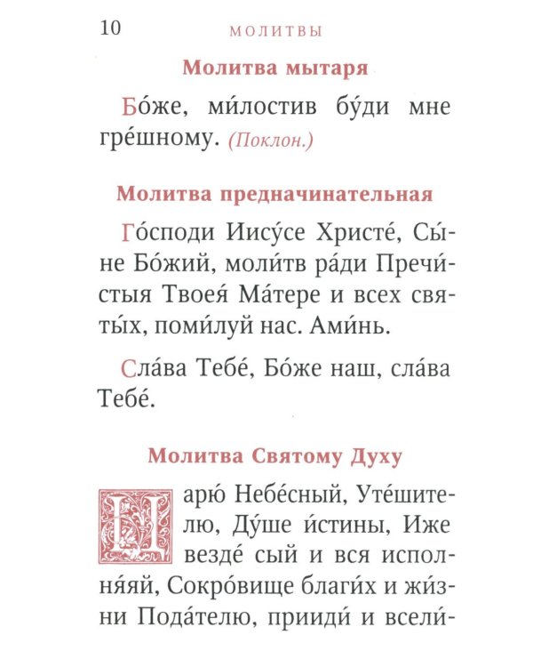 Молитвослов "Исцели меня, Боже" (мал.формат)