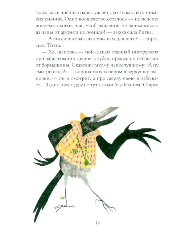 Хвост Авроры