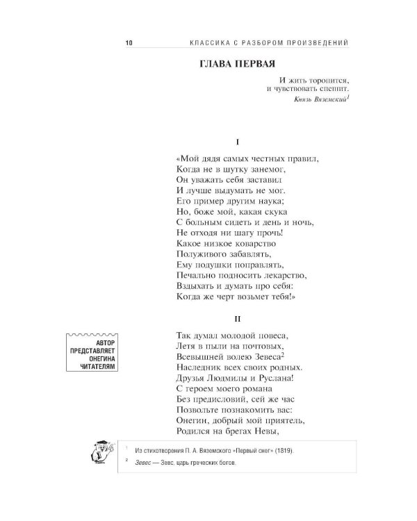 Евгений Онегин