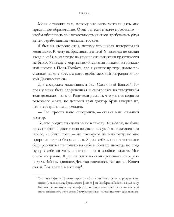 Мы справились, парень: Мемуары